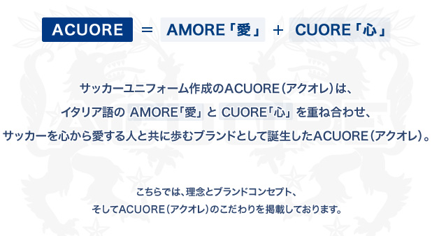 ACUORE = AMORE「愛」 + CUORE「心」