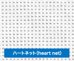 ハートネット（heart net）