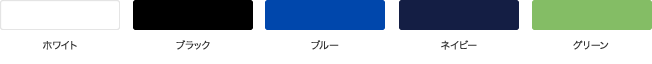 選べるカラー全5色